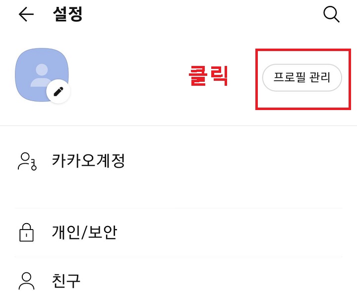 프로필 관리 클릭함