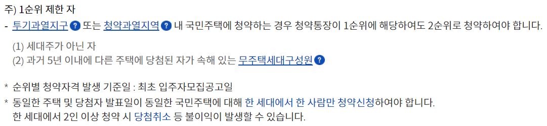 국민주택 1순위 제한자