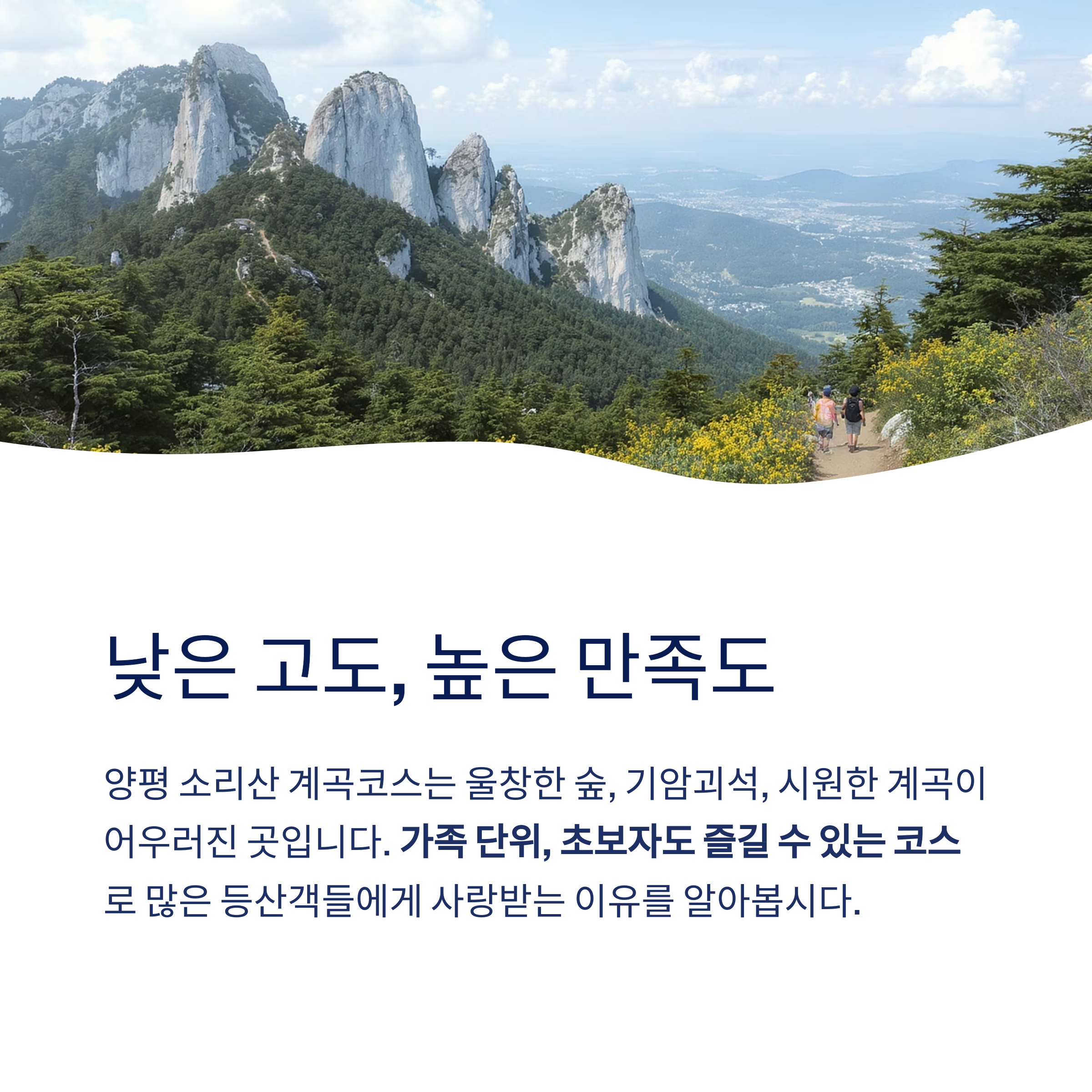 소리산 계곡코스의 구조와 여름 산행의 매력
