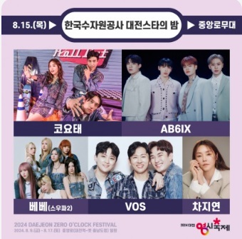 대전영시 축제 라인업