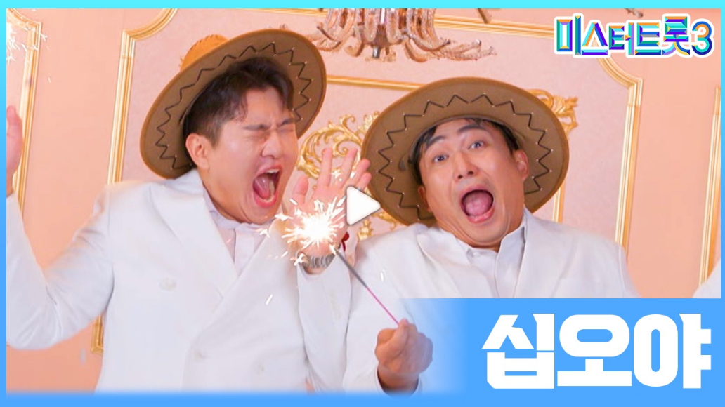 미스터트롯3 참가자명단 직장부 인스타그램 결승진출자명단