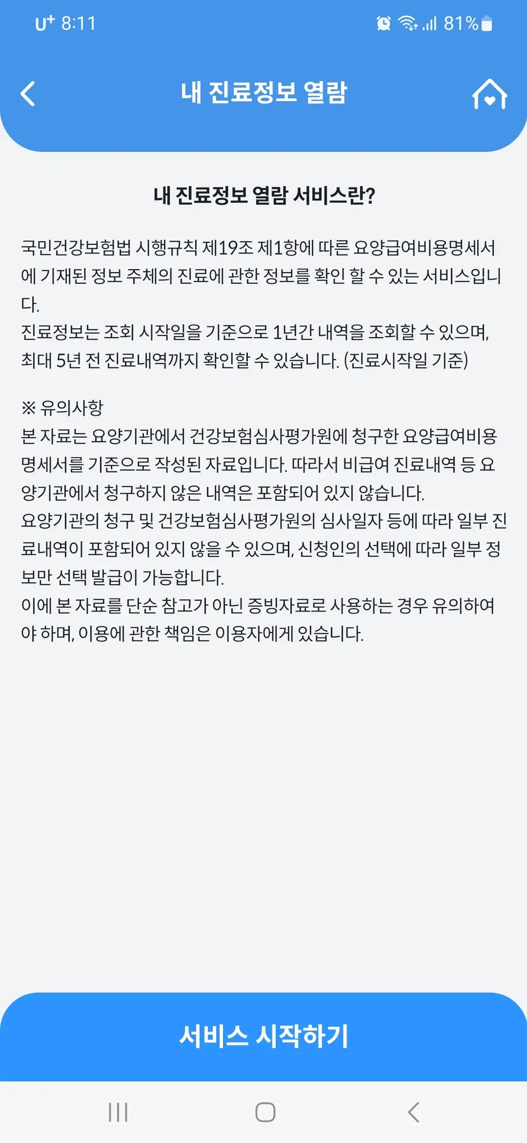 서비스 시작하기