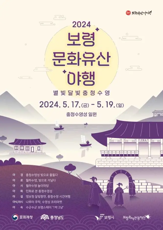 보령문화유산야행