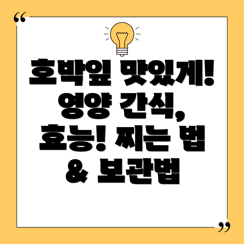 호박잎