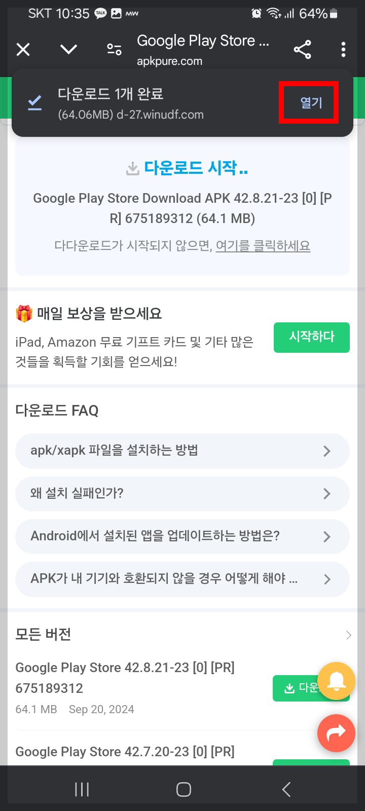 플레이스토어 다운로드