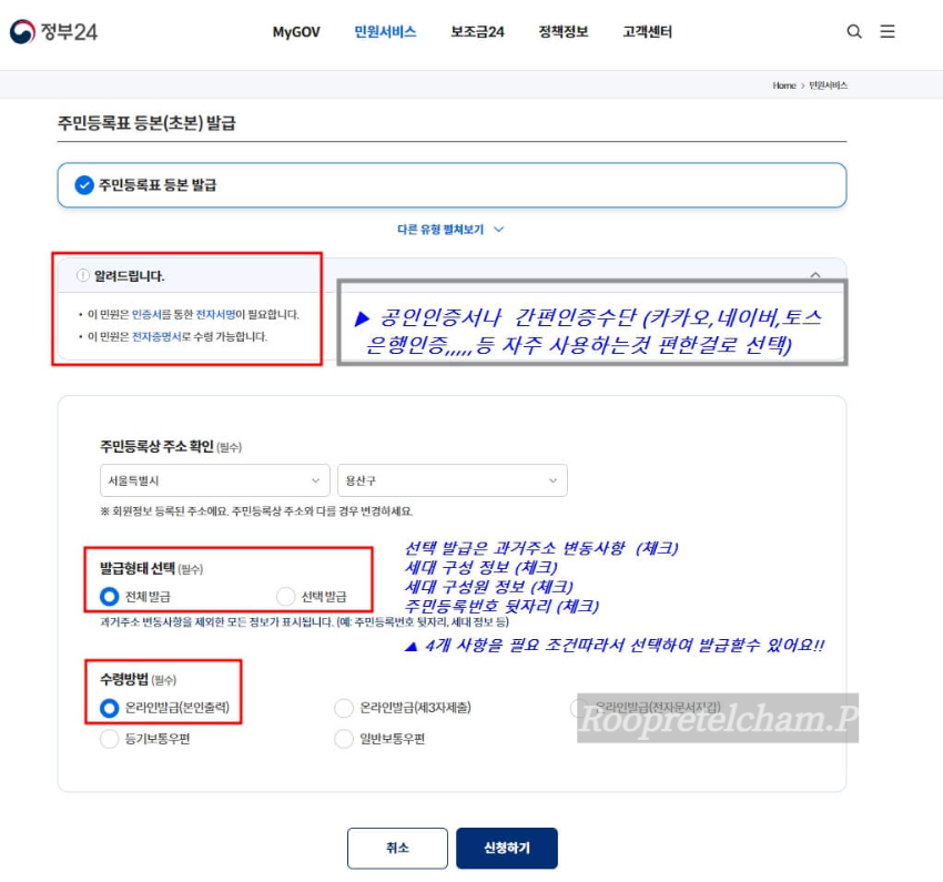 정부24 주민등록등복 인터넷 무료발급