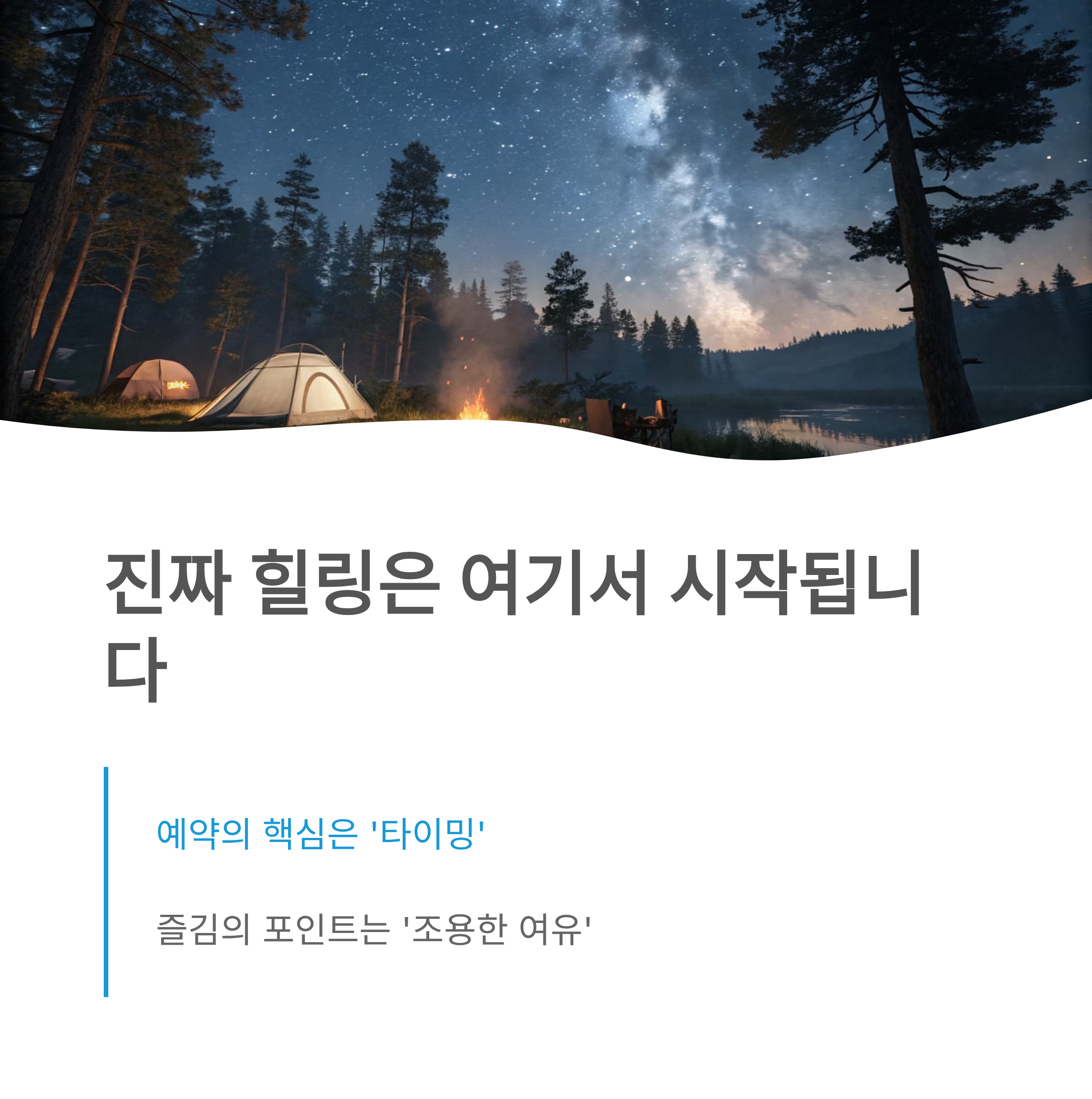 스노우피크 캠프필드 예약 꿀팁 ❘ 자연 속 힐링부터 캠핑장 숨은 노하우까지 완벽 가이드
