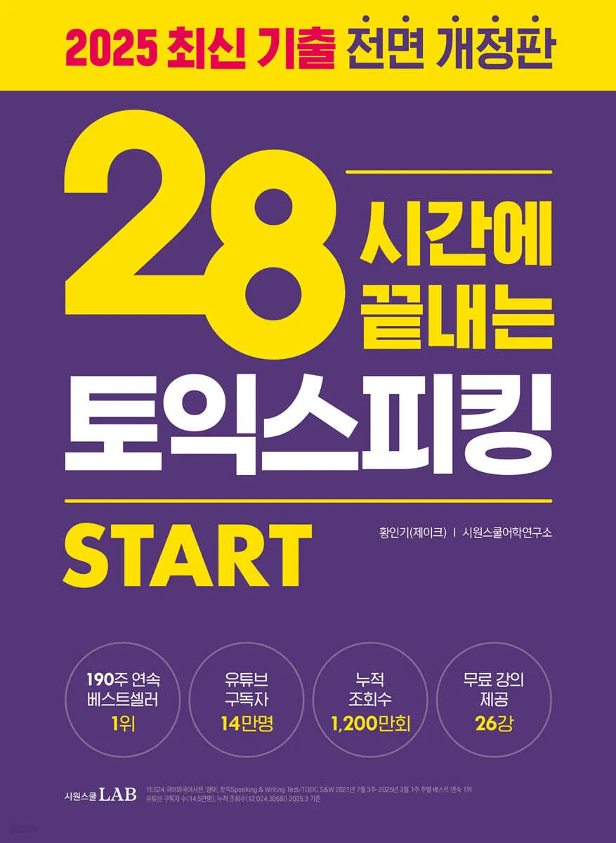 토익스피킹 레벨 시험일정 점수 등급표_5