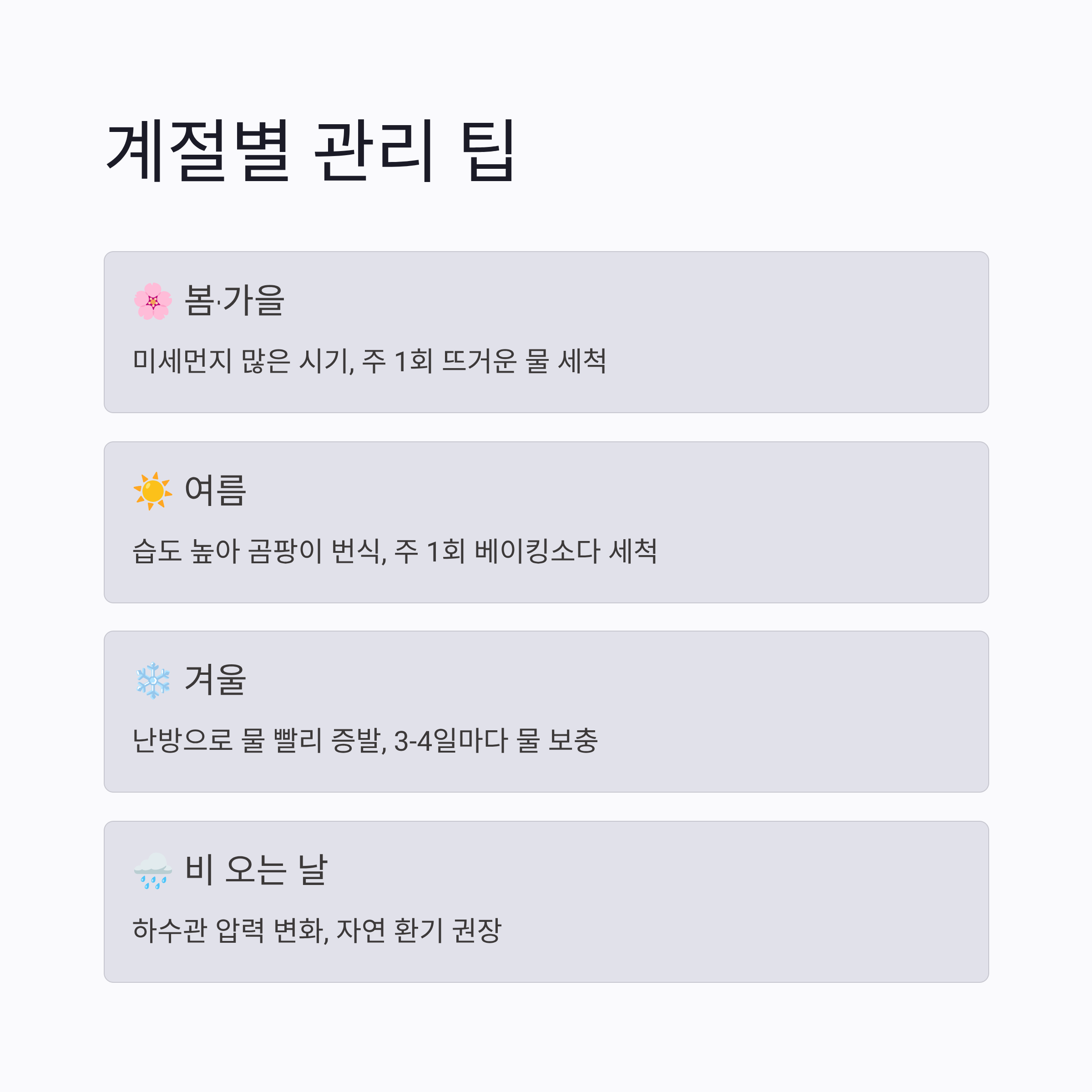 화장실 냄새 없애는 방법 계절별 팁