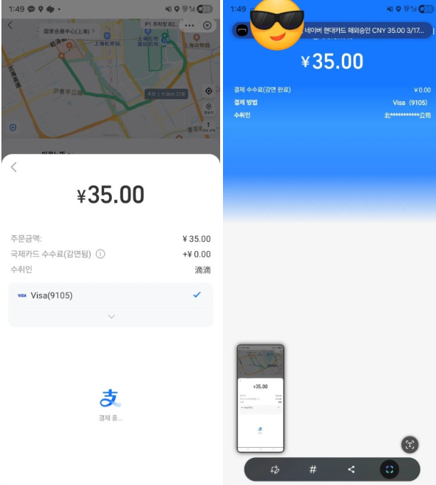 [3월 중국] 상하이에서 택시(DiDi)/지하철 이용후기