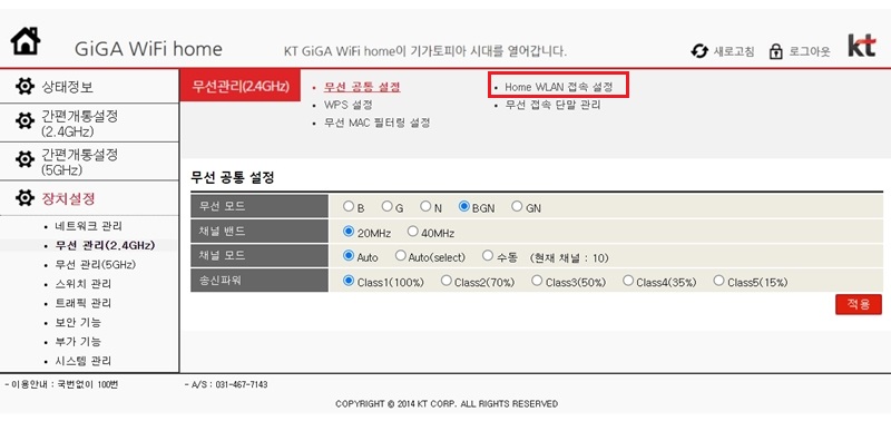 kt 와이파이 비밀번호 설정방법
