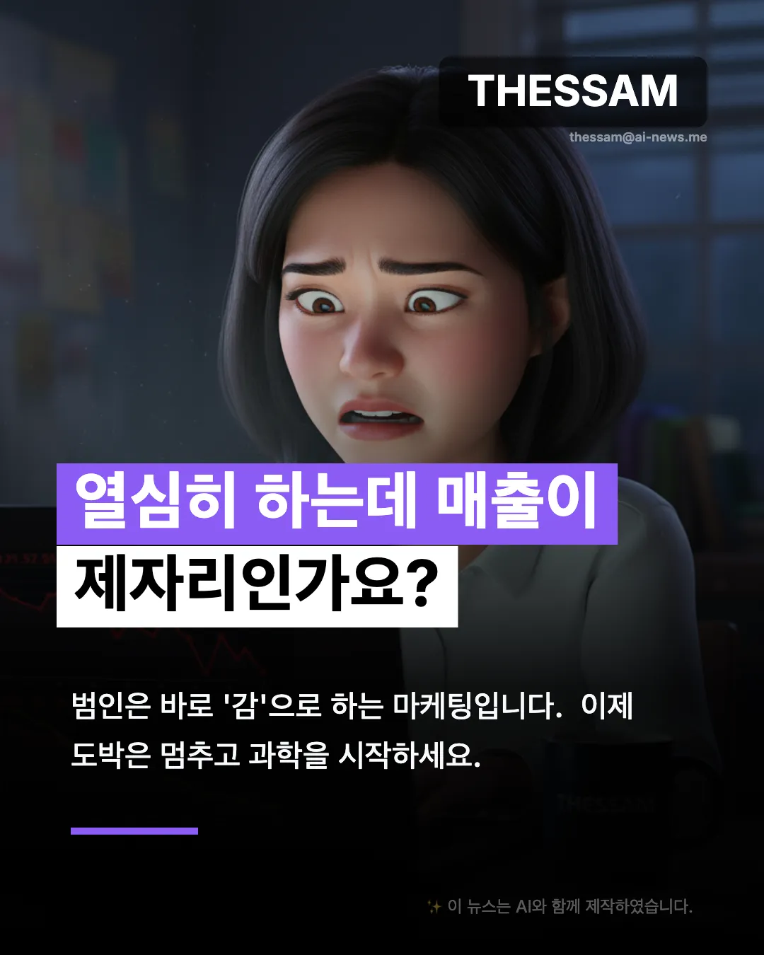 감으로 하는 마케팅은 이제 그만! 데이터로 매출 2배 올리는 법