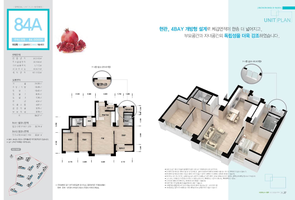 부천옥길B1 10년분양전환공공임대주택 84a