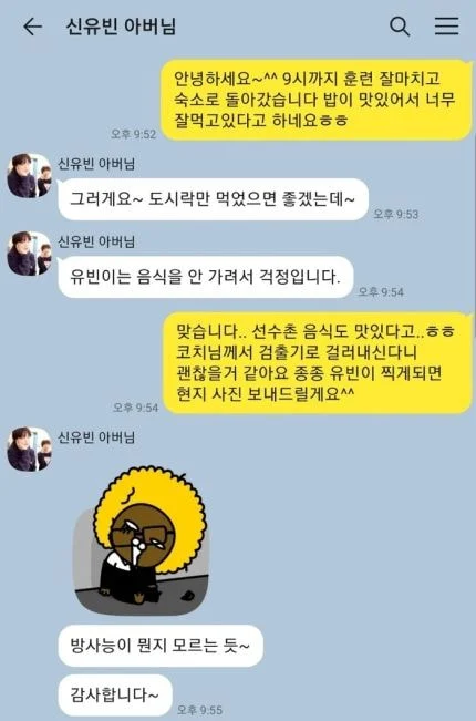 신유빈과 아버지 카톡 대화내용