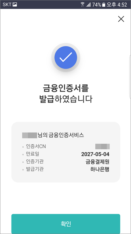 하나은행 금융인증서 발급 방법