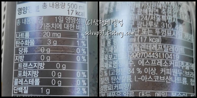 이마트24 민생 쓴커피 500ml 영양성분 원재료