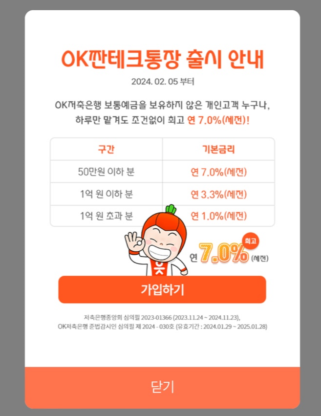 OK짠테크 통장