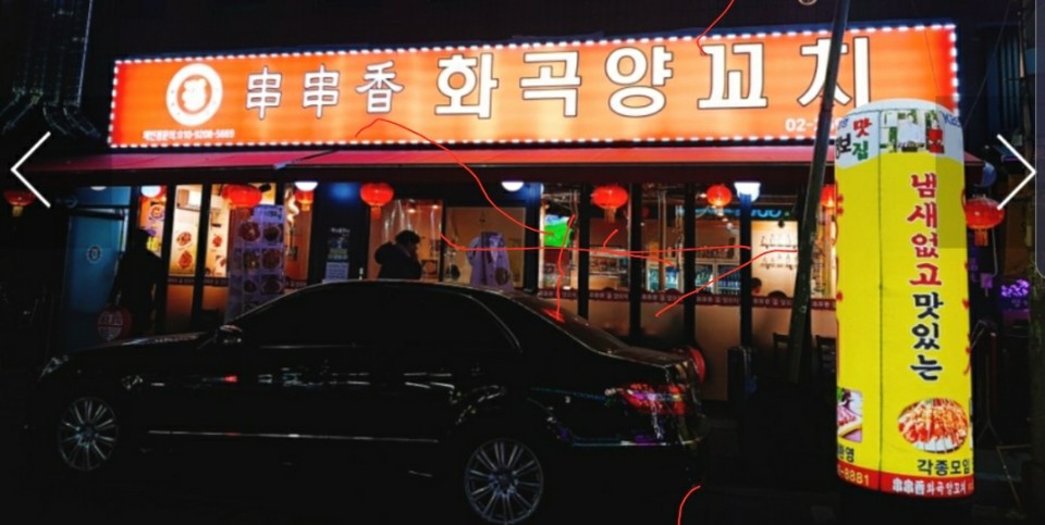 천천향 화곡양꼬치