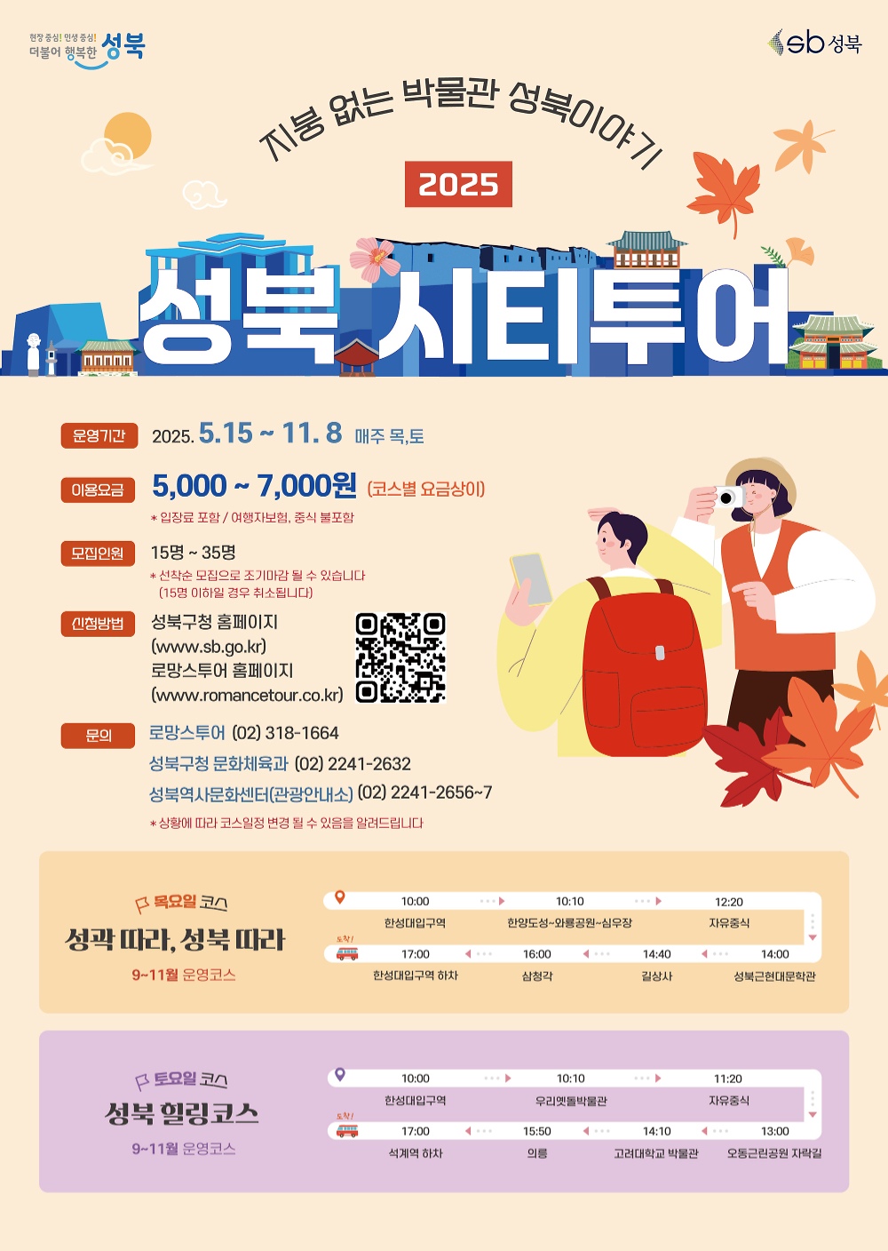 성북 시티투어