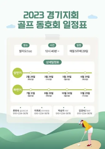 동호회 인사 모임 시작 멘트 일정 공유 방법 어르신 배려_28