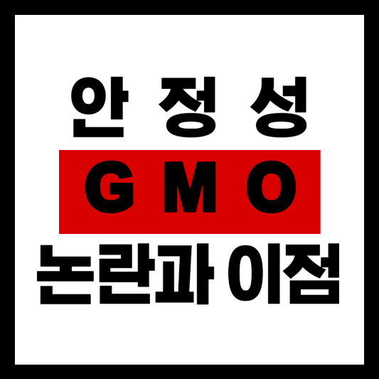 GMO 작물의 이점과 논쟁.
