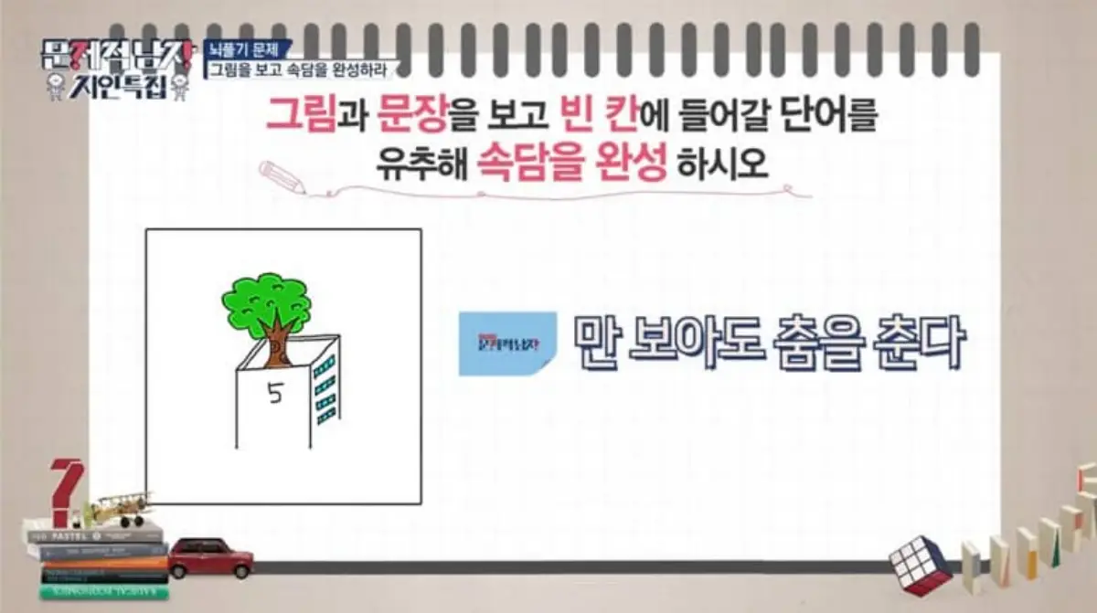 그림 속담 문제