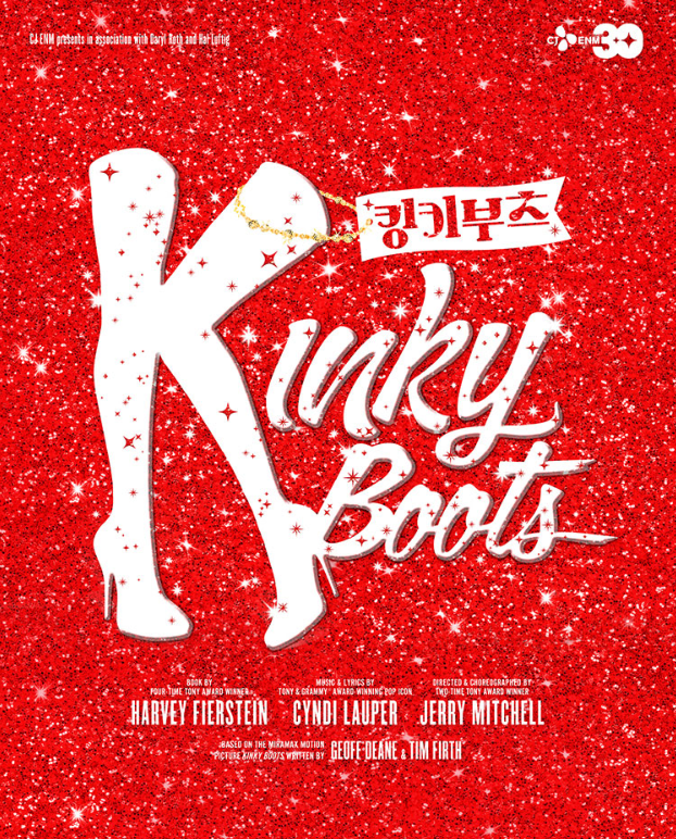 뮤지컬 킹키부츠 스토리 드래그퀸 공감대