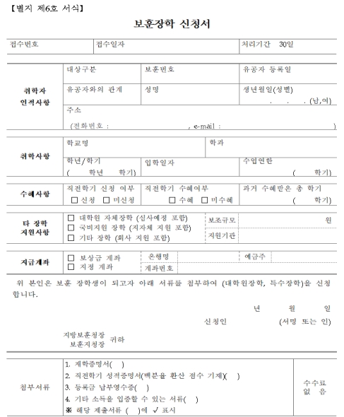 보훈장학신청서 이미지