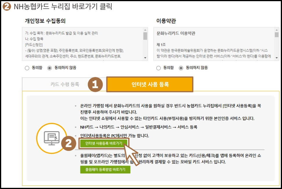 문화누리카드 온라인에서 사용하는 방법