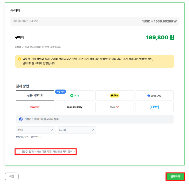 7. 구매비 결제