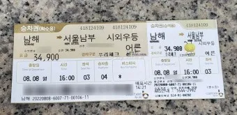 남해 시외버스터미널 시간표 예매 요금_25