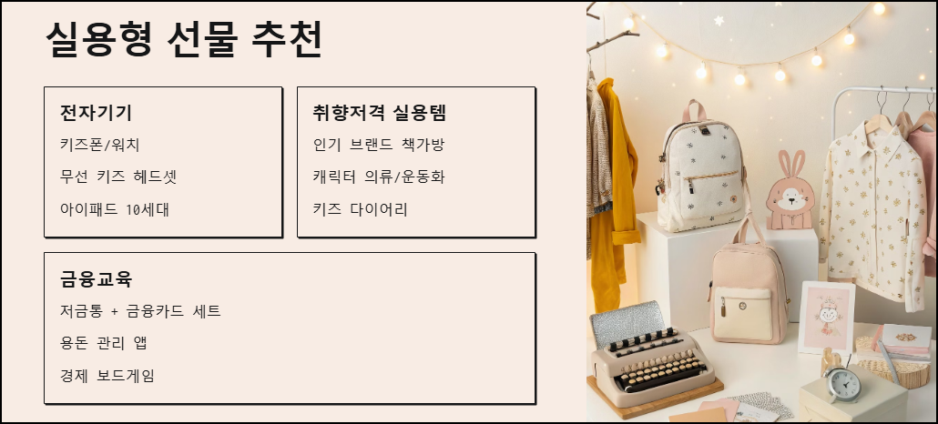 실용형 선물 추천