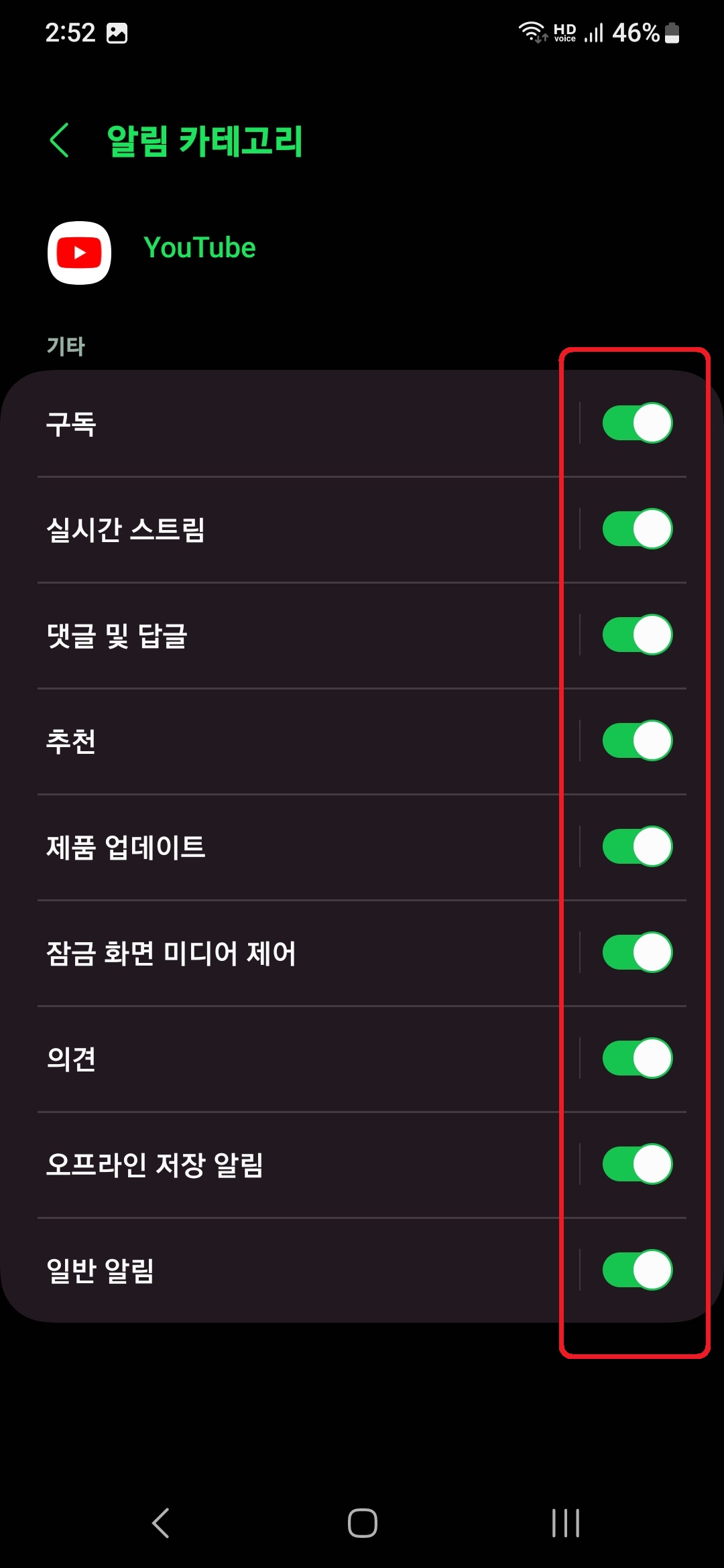 삼성 갤럭시 스마트폰에서 알림 차단 관리하는 방법 7