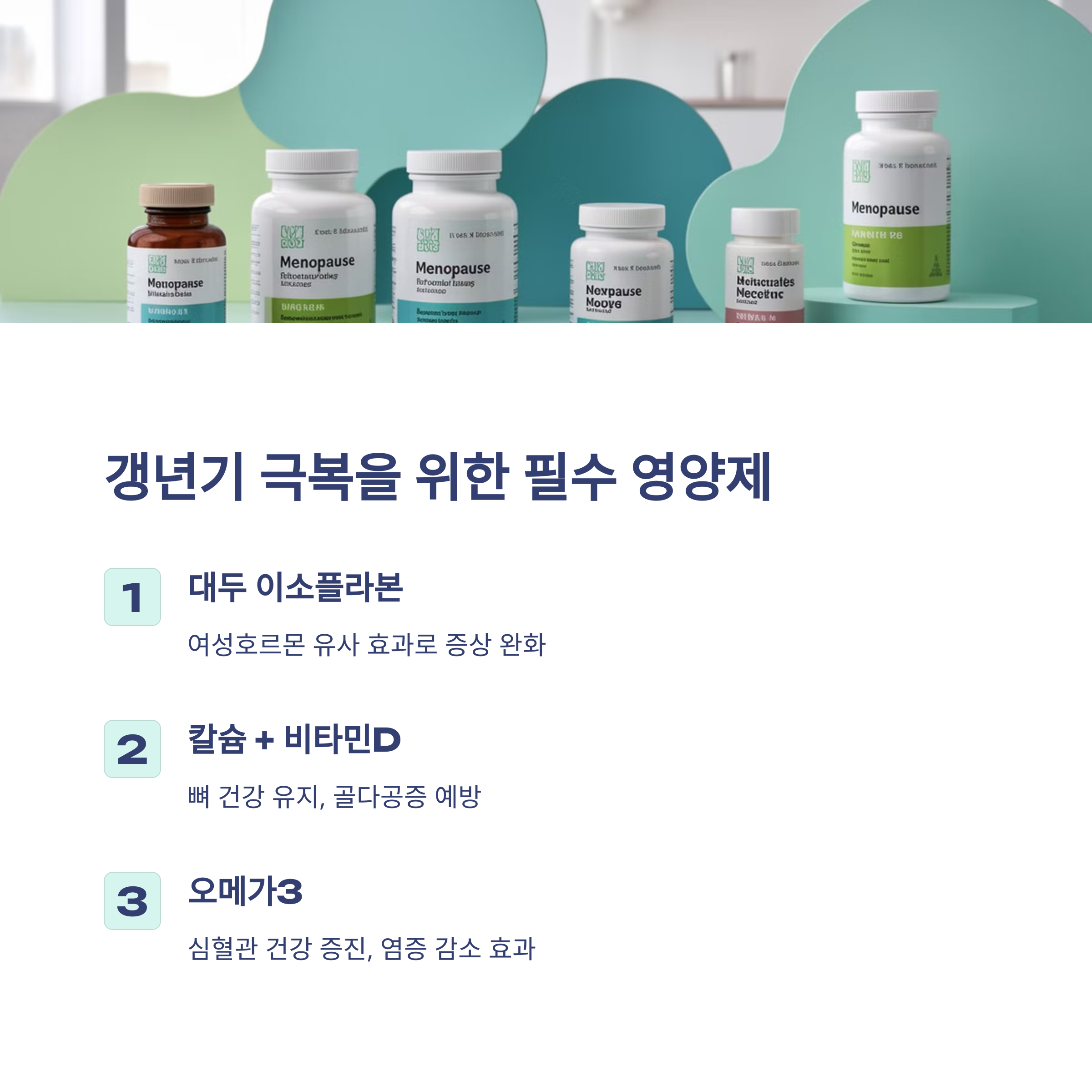 갱년기에 좋은 음식 &amp; 영양제 추천