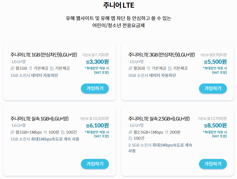 리브엠-알뜰폰-초등학생-키즈요금제-상세안내