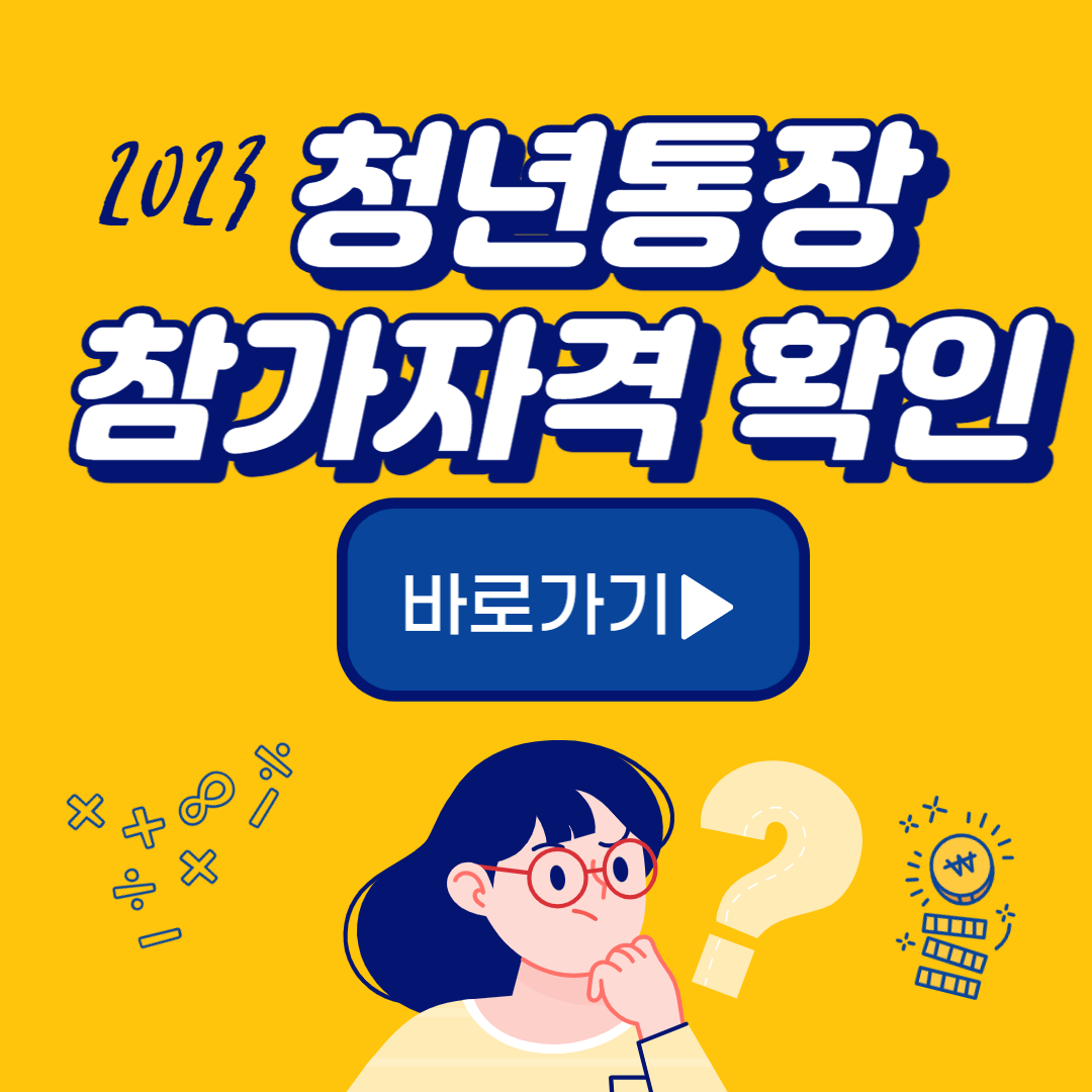 희망두배청년통장