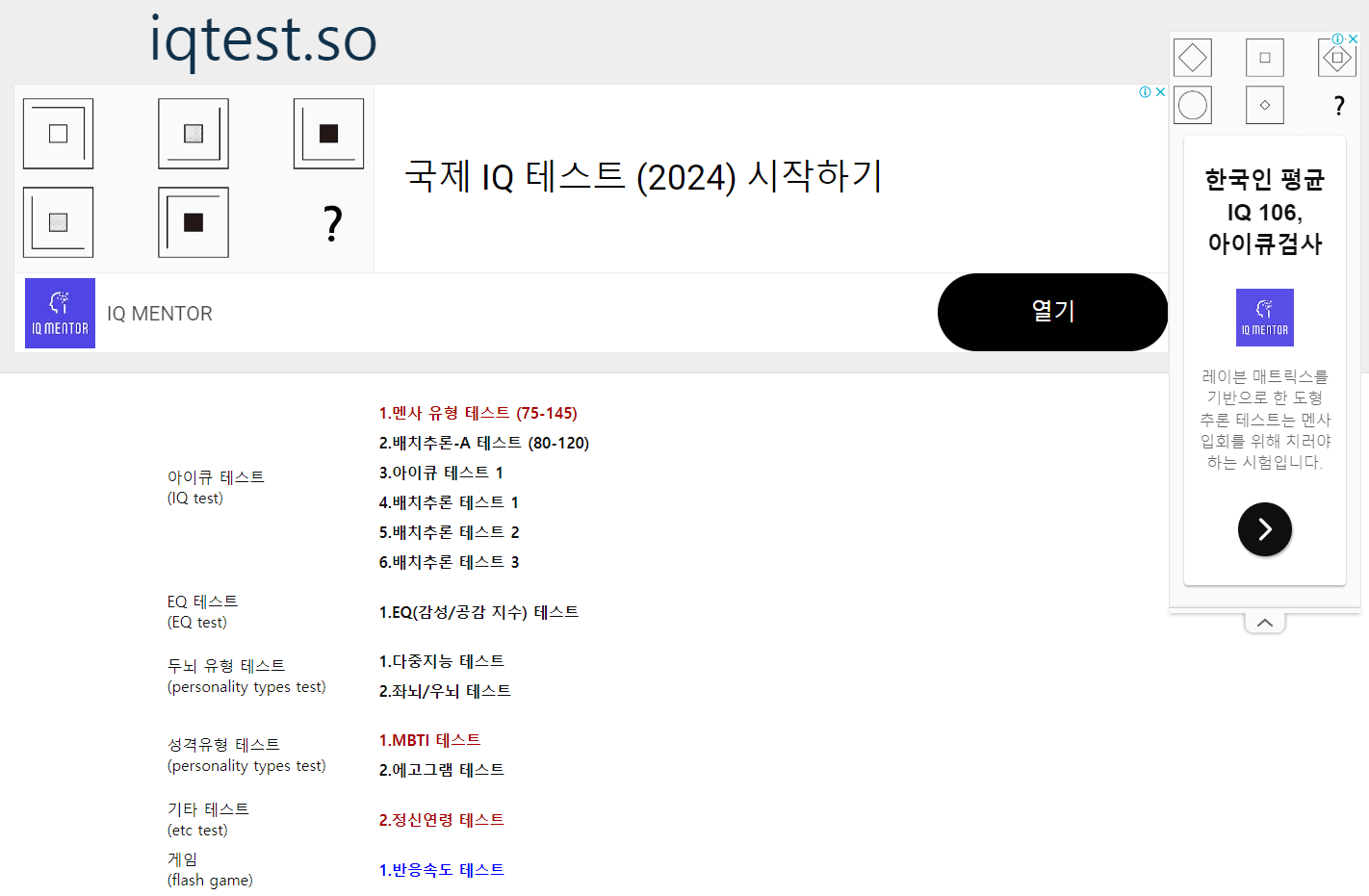무료 아이큐 테스트