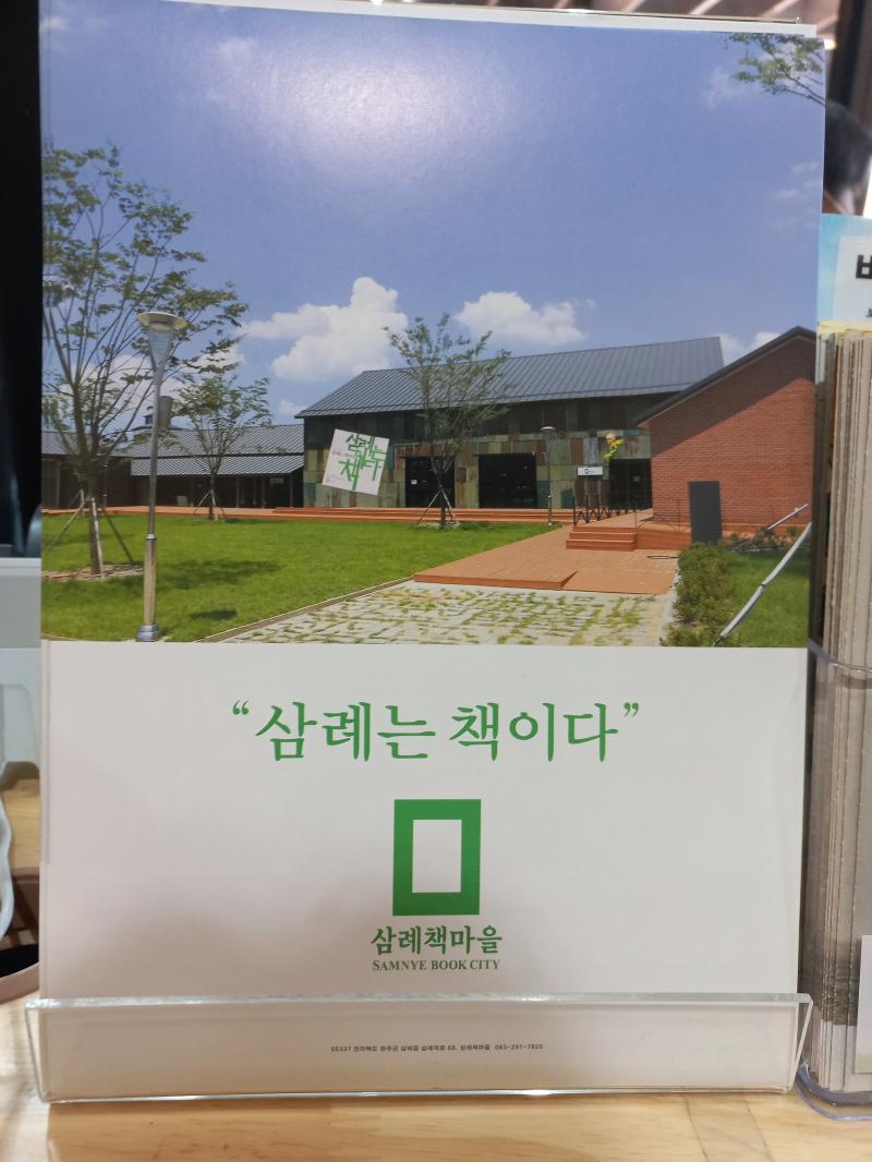 삼례는 책이다 리플릿