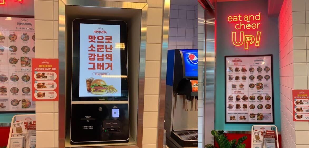 힘난다버거 키오스크와 메뉴