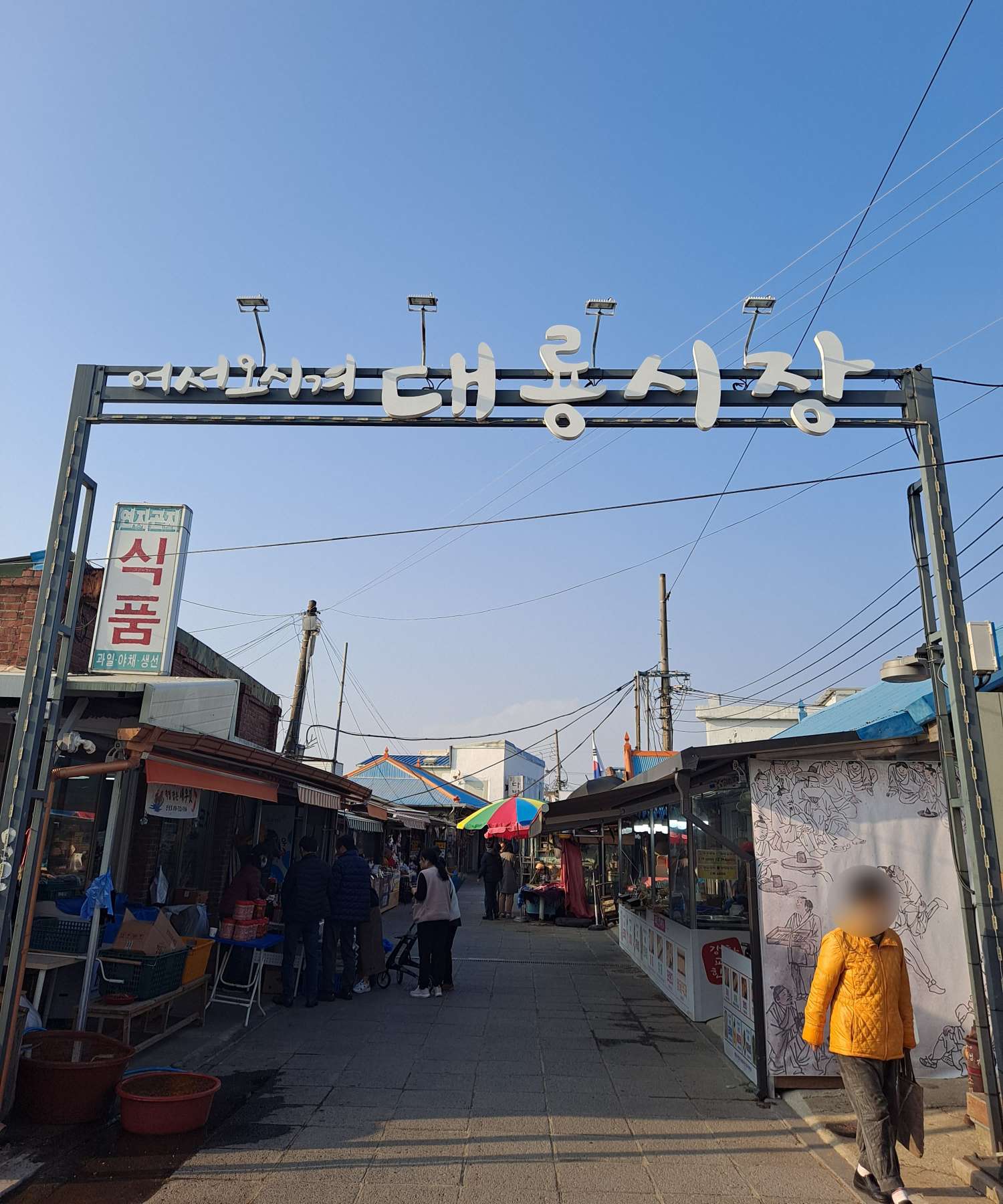 대룡시장 간판