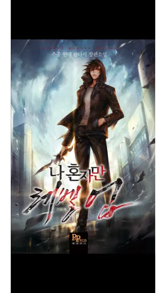 나 혼자만 레벨업 애니 3기 방영일정과 스토리 원작 차이_7