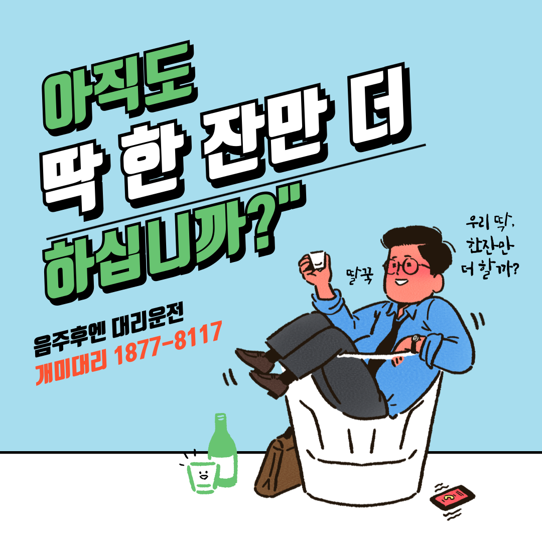 음주후에는 개미대리운전 18778117