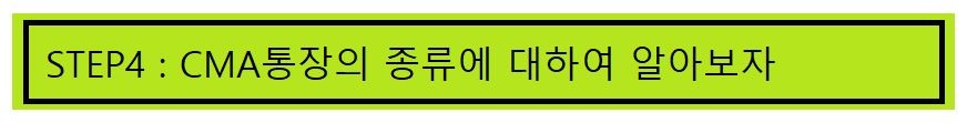 비상금통장 추천 비교