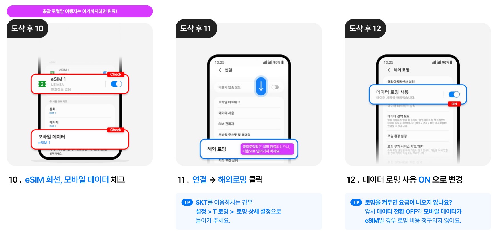 갤럭시 eSIM 사용법12