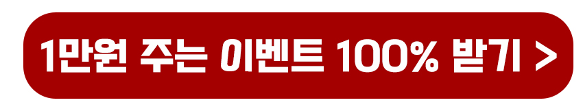 1만원 생활쿠폰 이벤트