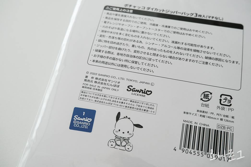 일본여행 일본여행준비 일본여행쇼핑 도쿄여행 일본쇼핑리스트 일본쇼핑 일본백엔샵 백엔샵 일본추천템 산리오 일본산리오 산리오샵 포차코 포차코지퍼백