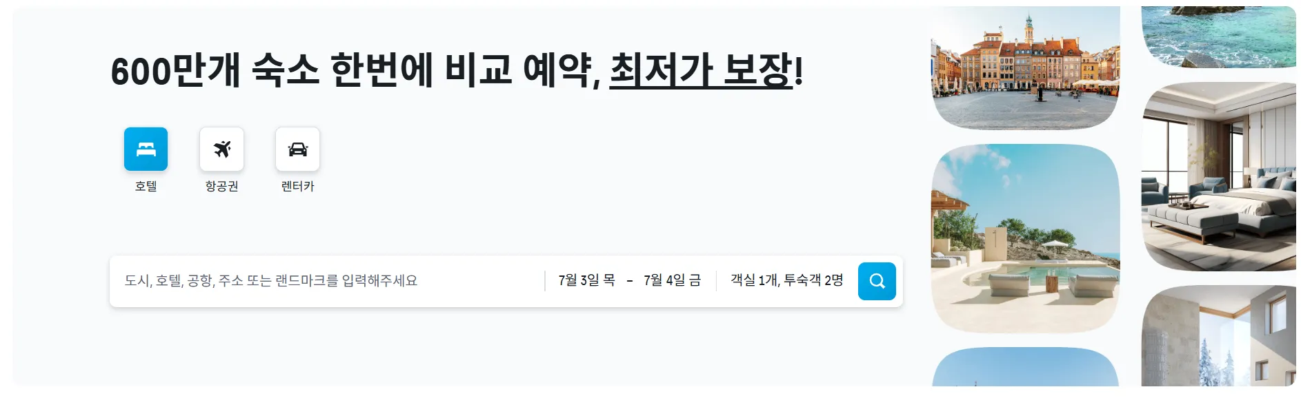 호텔스컴바인-바로가기