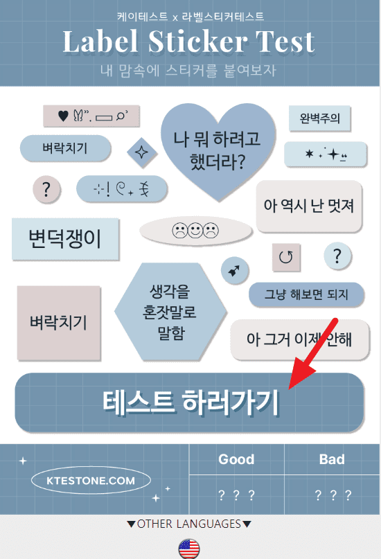 라벨 스티커 테스트 mbti 홈페이지