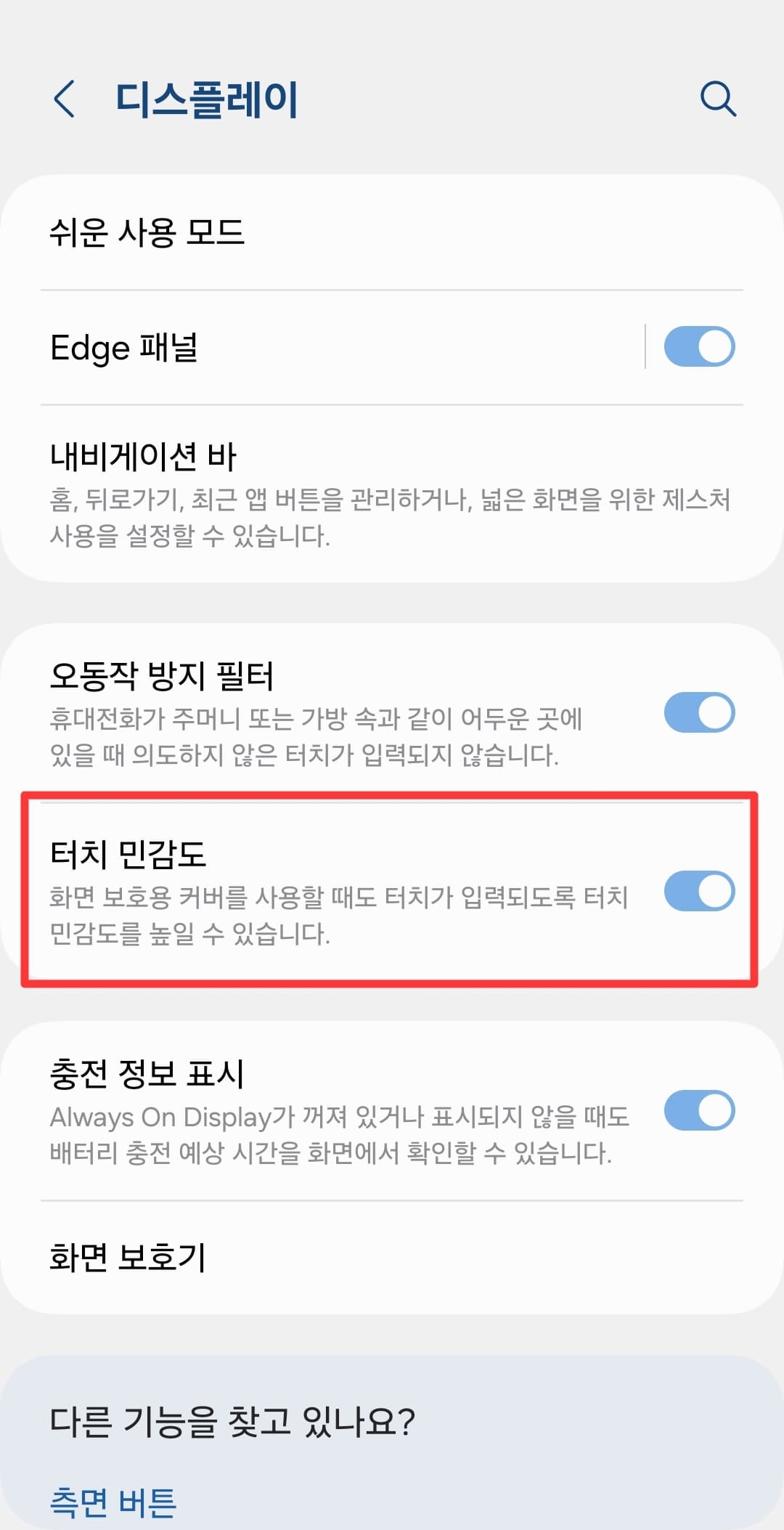 터치가 잘 안돼요? 고령자 스마트폰 터치 설정 법