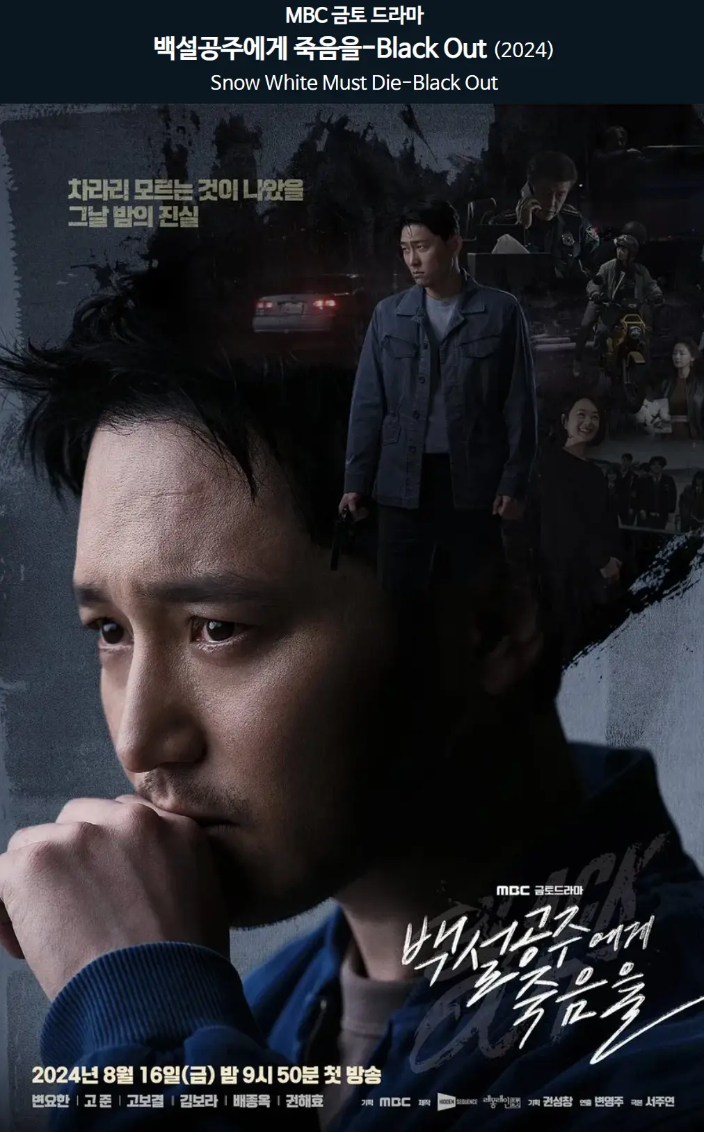 드라마 백설공주에게 죽음을